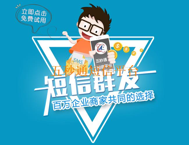 短信營銷平臺