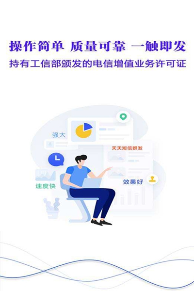 群發短信廣告營銷