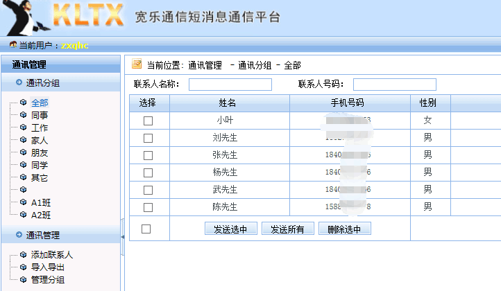 企業短信平臺